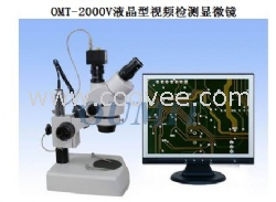 淮安欧米特OMT-2000V视频显微镜