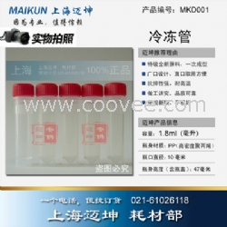 1.8ml（毫升）冷冻管，红盖冷冻管