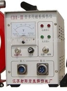 CDX-III多用磁粉探伤仪 CDX-I