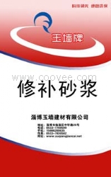 青島薄層修補砂漿&mdash;&mdash;修補砂漿系列