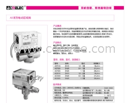 AE系列电动区域阀