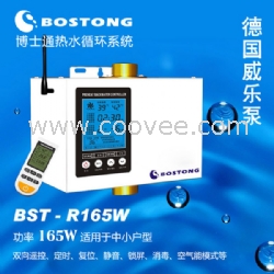 博士通熱水循環(huán)系統(tǒng)BST-R165W