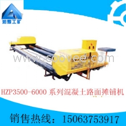 HZP3500-6000混凝土路面摊机