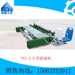 TPJ-2.5型推铺机