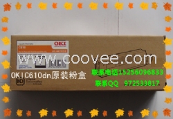 OKIC610原装粉盒oki610原装鼓