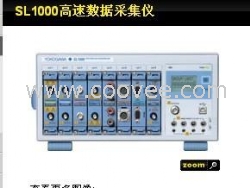 葫蘆島橫河SL1000高速數據采集儀價格