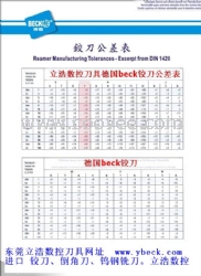 H7国际铰刀公差表beck螺旋铰刀公差表