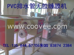 PVC排水管全自動纏膜包裝機(jī)