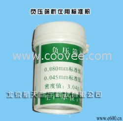 負壓篩析儀用標準粉勃氏比表面積標準值