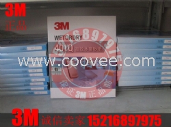 3M 401Q砂纸3M砂纸3M水磨砂纸精