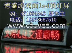 教练车红色双面led车载信息走字屏-U盘