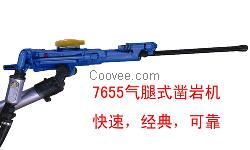大連7655鑿巖機