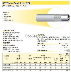 供應(yīng)派克軟管//形式扣壓837耐磨軟管