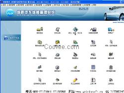 维新V3.0汽修厂管理软件
