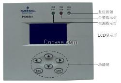 PSM-E01艾默生直流屏监控