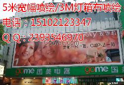 5米喷绘\5米550布\5米黑底布3M