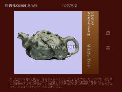 工藝品　紫砂壺名家　江蘇宜興紫砂壺