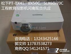 松下PT-BX41商务教育投影机河南报价