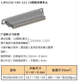 JPX256-FA8-123出售