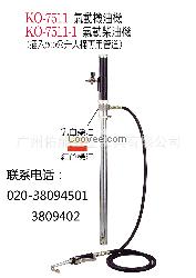 穩(wěn)汀氣動機油泵、注油機、KO-7511