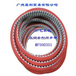 MF500351 压箱齿形同步带
