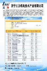 济宁三力产品