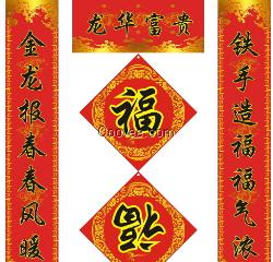 漳州對(duì)聯(lián)大禮印刷_寧德春聯(lián)定做定制