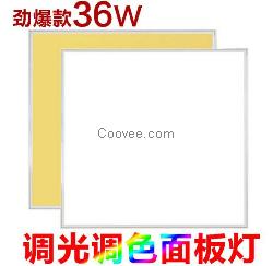 LED36W600*600调光调色面板灯