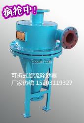 大同可拆式旋流除砂器 鍋爐專用