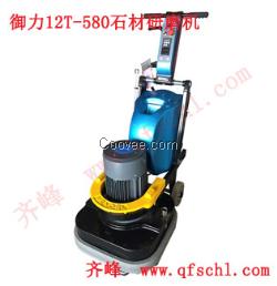 御力大理石打磨機(jī)12t-580性價(jià)比高