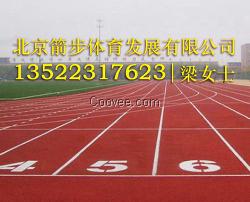 石家庄家塑胶跑道施工 唐山透气型塑胶跑道