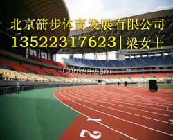 秦皇岛家塑胶跑道施工 邯郸透气型塑胶跑道