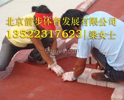 邢台塑胶跑道施工 保定预制型塑胶跑道建设