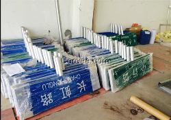 合诚广告公司指路牌