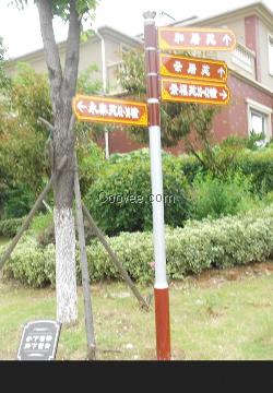 合诚广告公司多方向指路牌