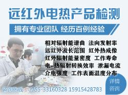 红外辐射取暖器检测|CNAS质量监督检验
