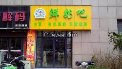 河南鄭州鮮奶吧,鮮奶吧加盟一站式服務(wù)中心
