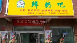 遼寧鮮奶吧加盟,鮮奶吧加盟一站式服務(wù)中心