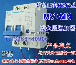 MV+MN，过欠压脱扣器