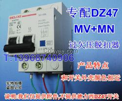 德力西DZ47过欠压保护MV+MN厂家