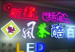 供應(yīng)led發(fā)光字