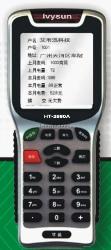 红外抄表机IVYSUN HT-2680A