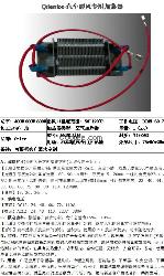 Qdonice-汽车暖风专用加热器