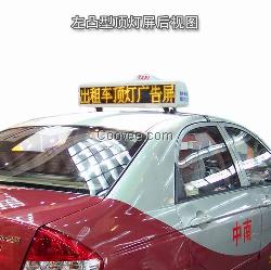 出租車顯示屏 LED車載廣告屏 合創(chuàng)盈