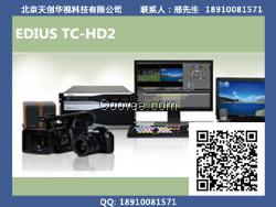 EDIUS非编 TC-HD2