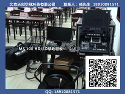 松下MS-100HD移動箱載