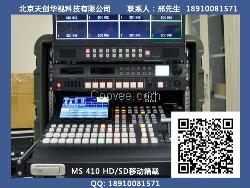 松下MS-410HD移动箱载