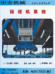 低碳循環(huán)節(jié)能碼坯機/新型多功能液壓碼坯機