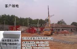 建设工地少不了中建盛达，泡沫混凝土砌块设