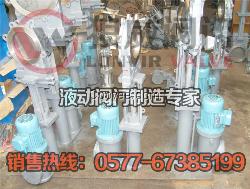 PZ273X-電液動刀型閘閥